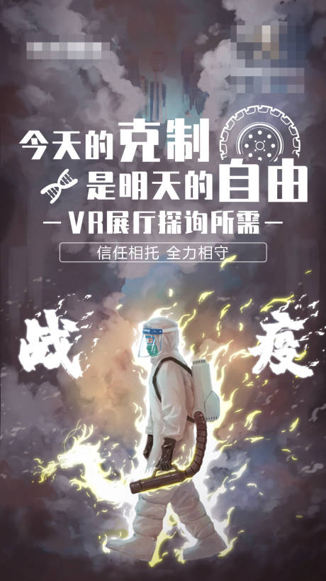 源文件下载【地产防疫插画移动端海报】编号：19920000394115078