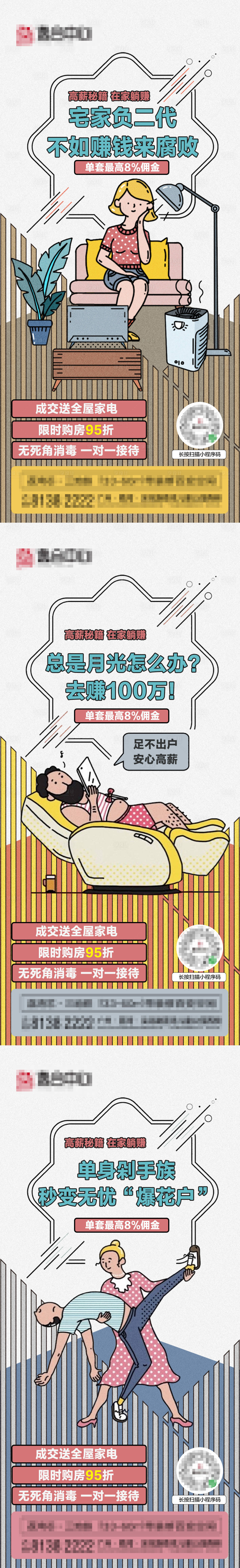 源文件下载【地产卡通插画系列稿海报】编号：57630000433264649