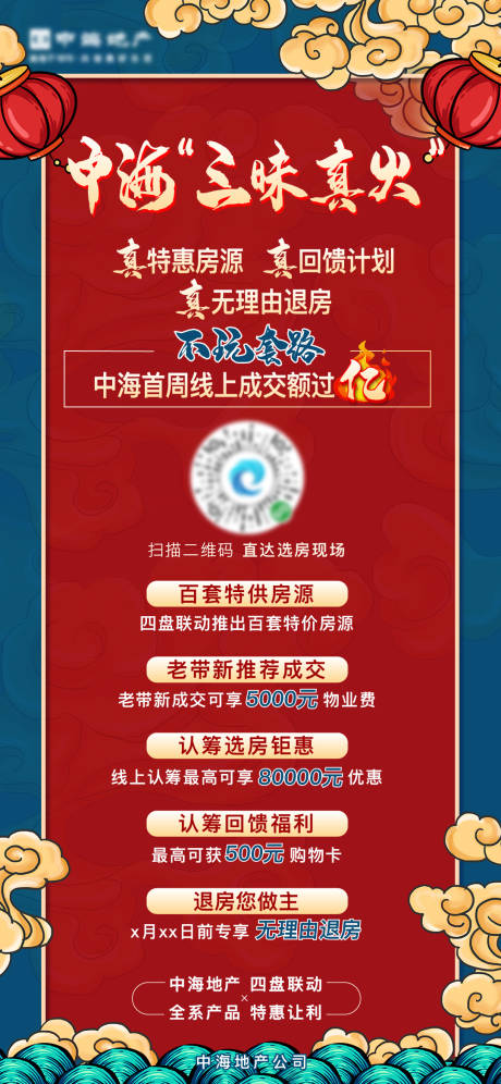 源文件下载【地产国潮风格移动端海报】编号：56840000423801084