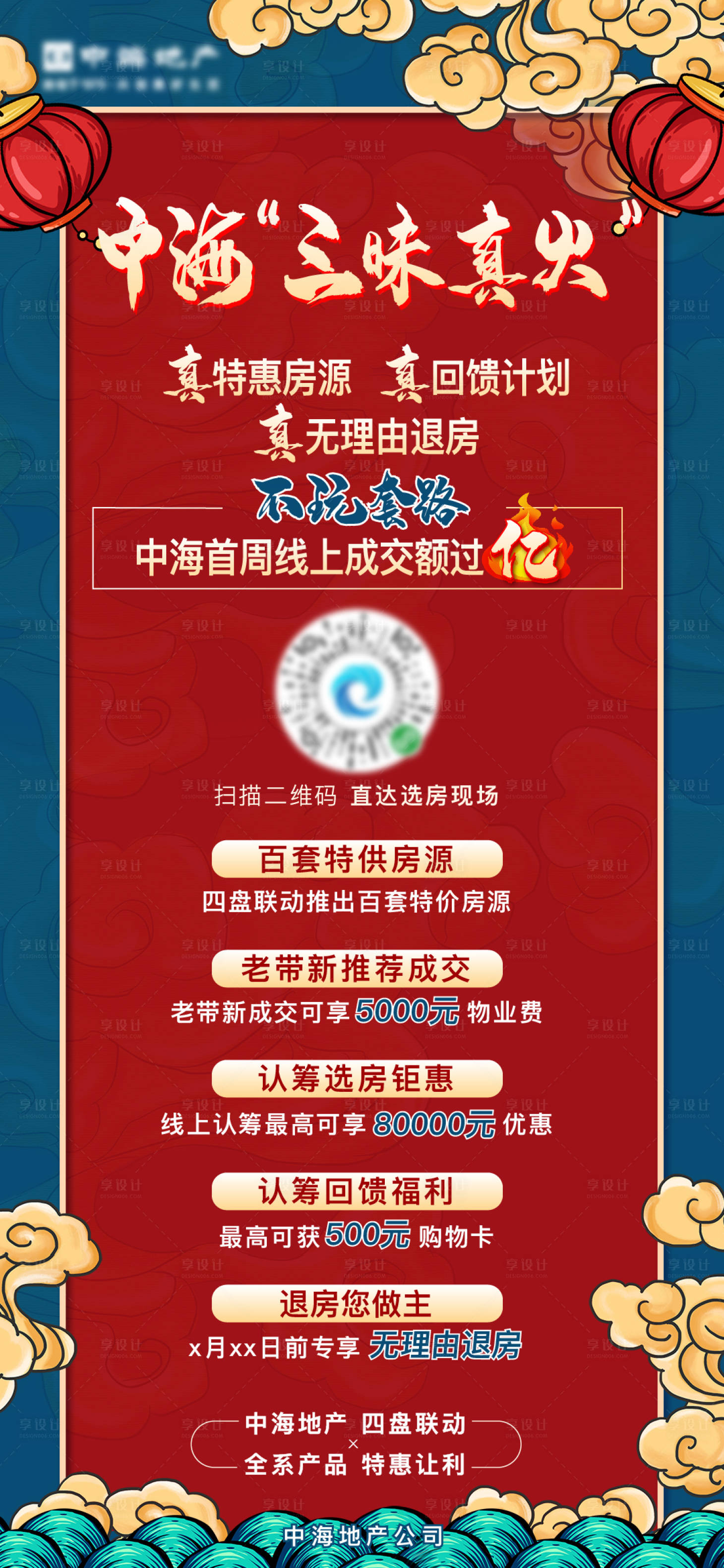 源文件下載【享設計】搜索編號：56840000423801084【地產國潮風格移動端海報】