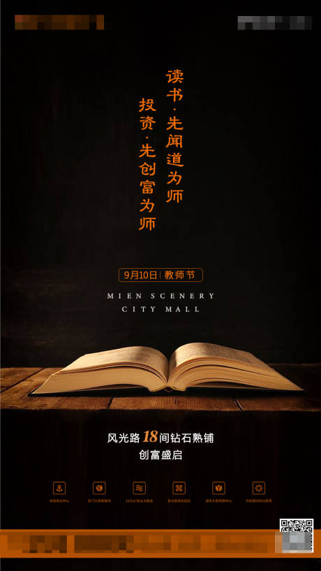 源文件下载【享设计】搜索编号：11300000394956456【教师节公历节日地产移动端海报】