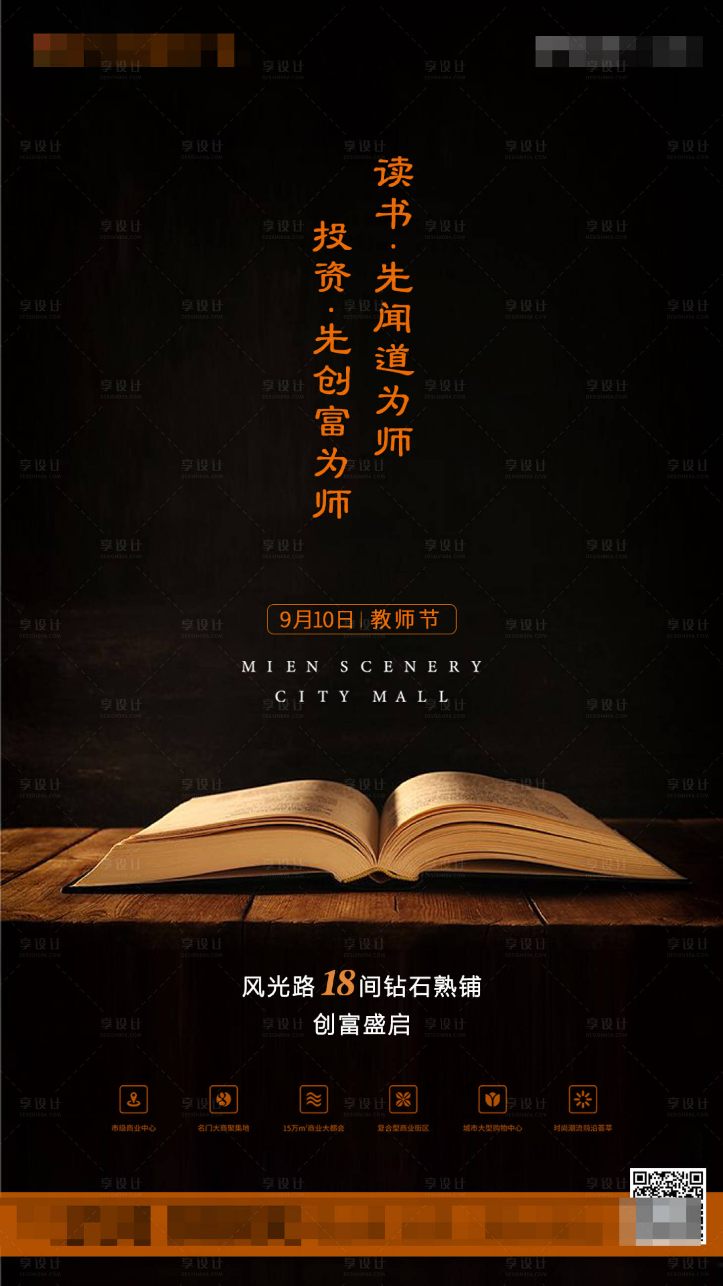 源文件下载【教师节公历节日地产移动端海报】编号：11300000394956456