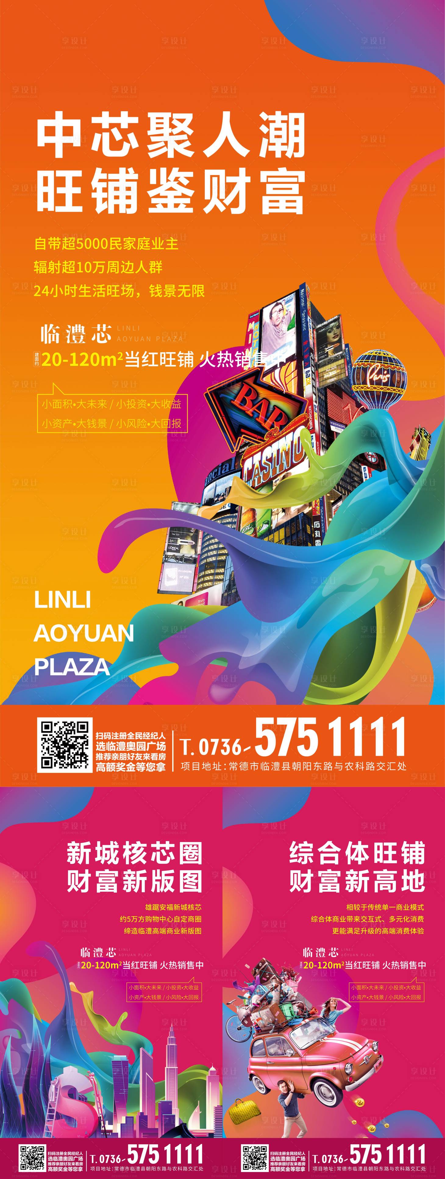 源文件下载【享设计】搜索编号：92030000401371887【商业地产缤纷移动端海报系列】