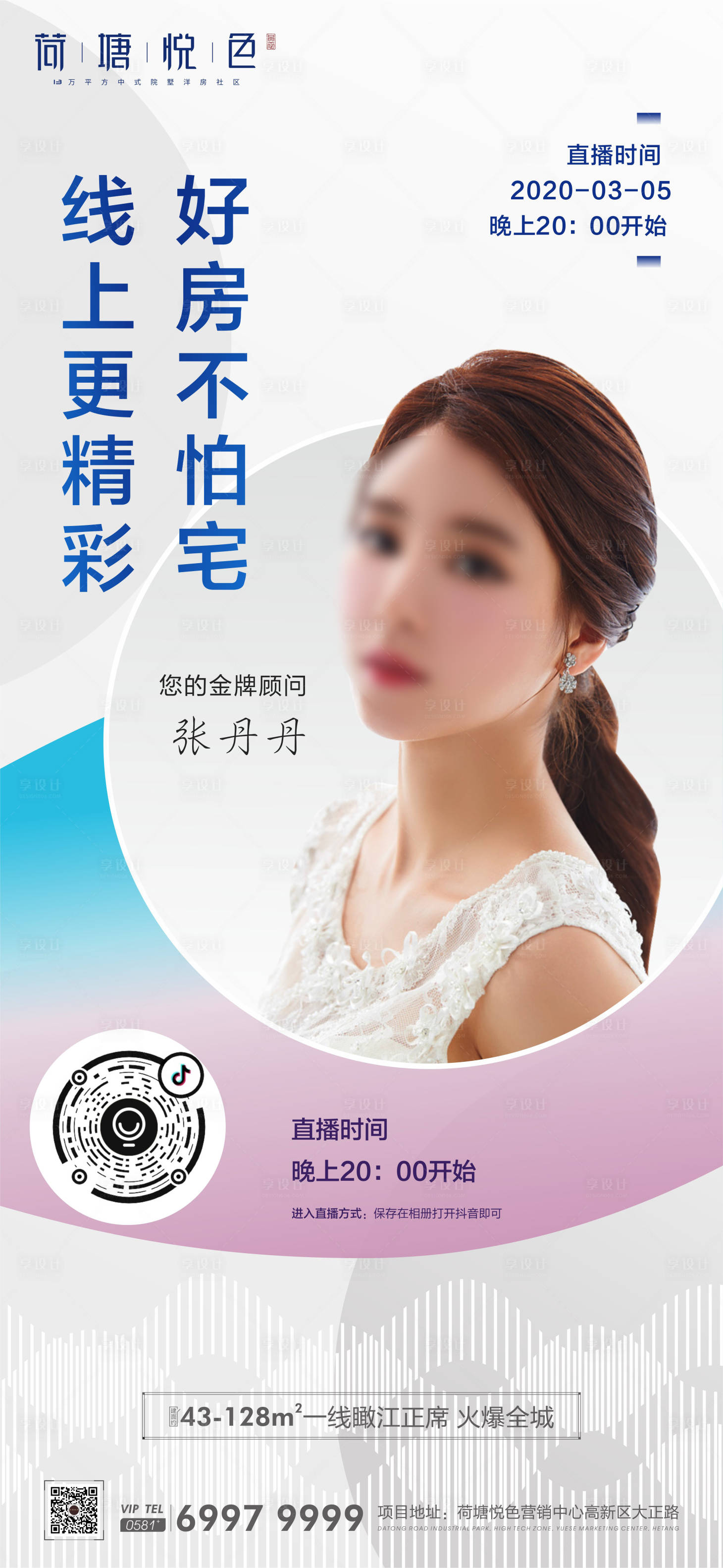 源文件下載【享設計】搜索編號：91840000465046245【在線直播看房抖音直播】