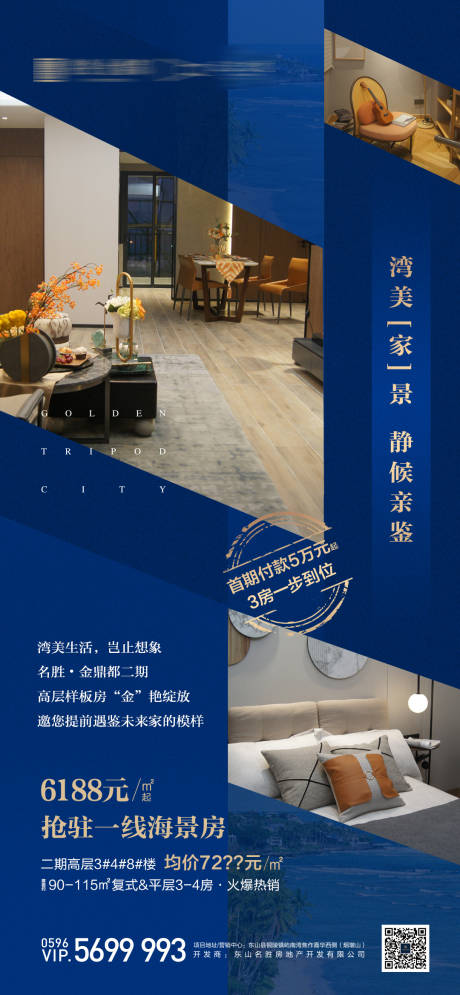 源文件下载【样板房蓝金地产移动端海报】编号：18760000394864099