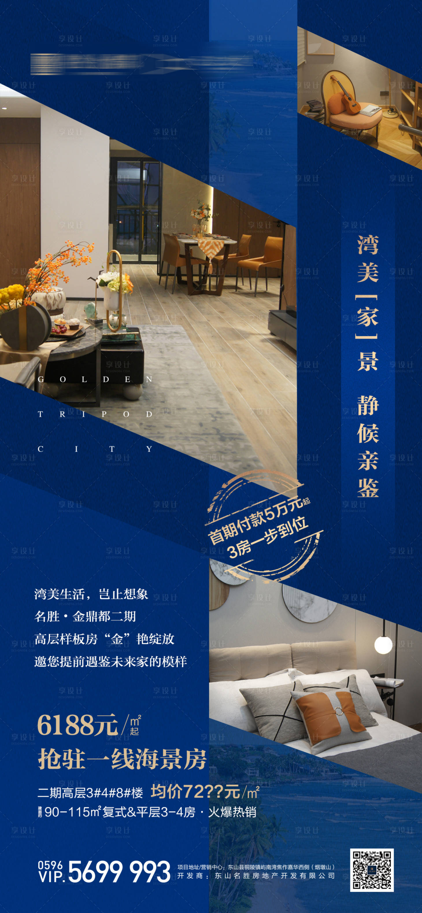 源文件下載【享設計】搜索編號：18760000394864099【樣板房藍金地產移動端海報】
