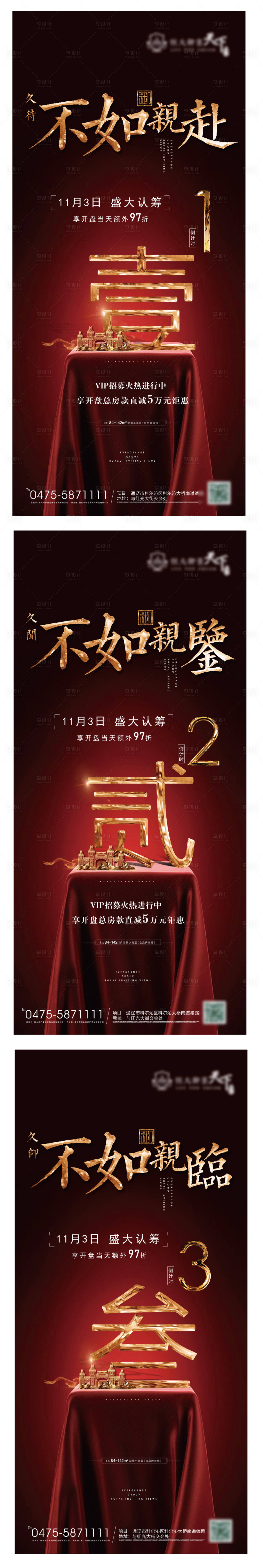 源文件下載【新中式地產(chǎn)倒計時移動端海報系列】編號：37460000452632711