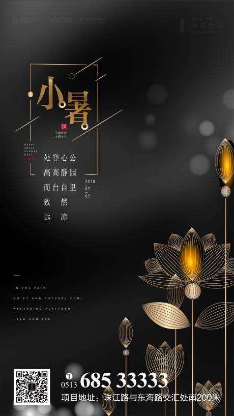 源文件下載【地產小暑節氣移動端海報】編號：60200000447722923