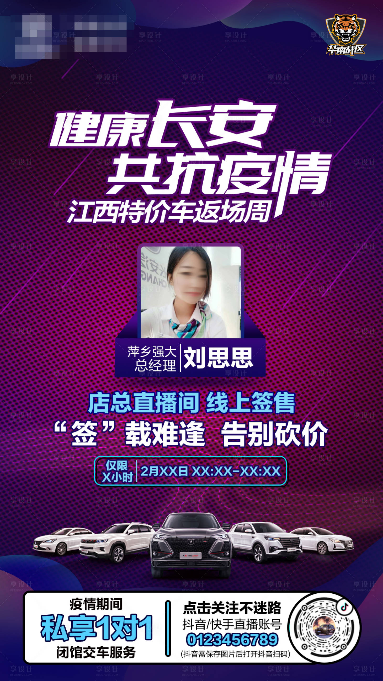 源文件下载【汽车抖音直播带货海报】编号：80980000423254029