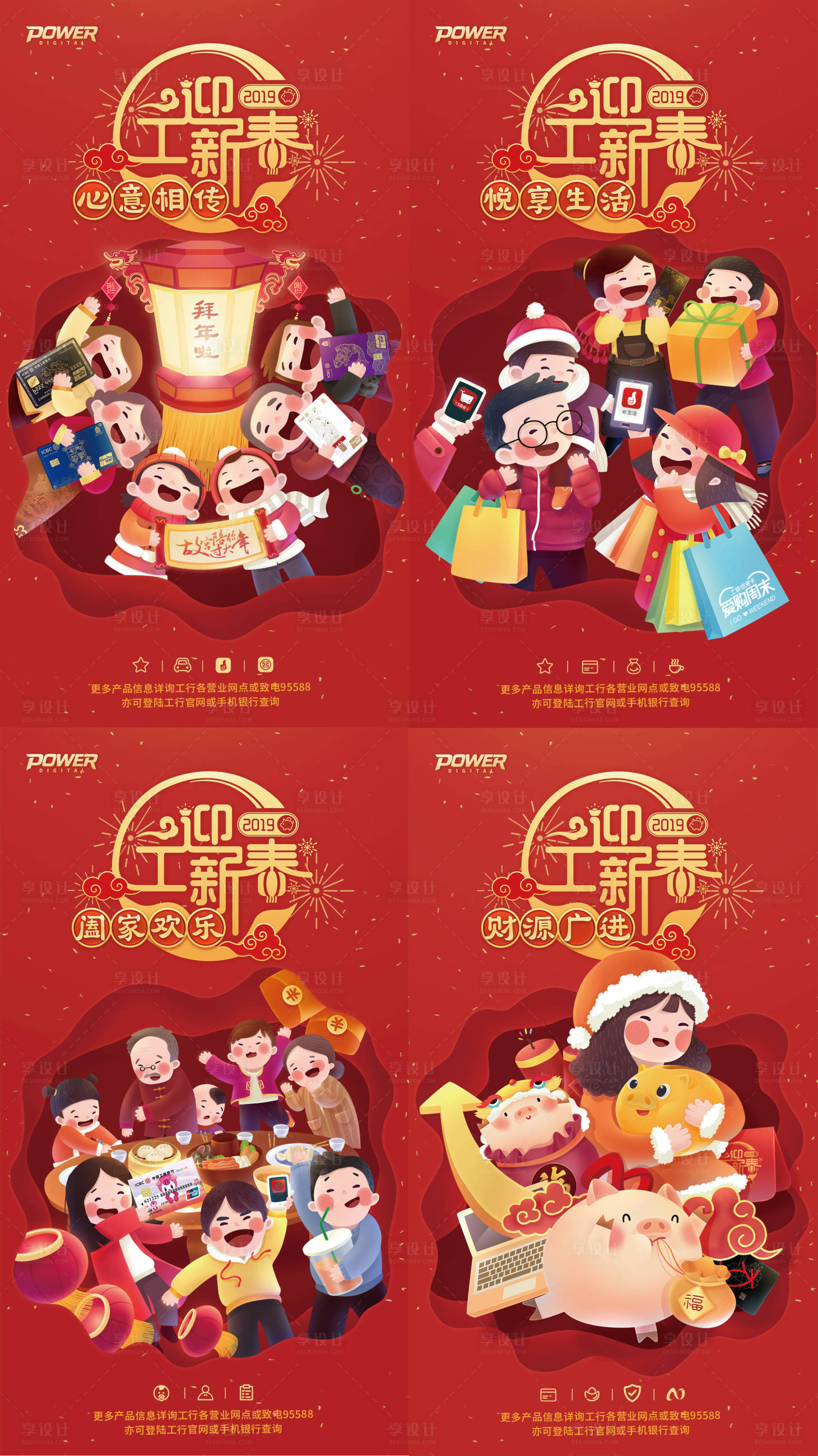源文件下載【享設計】搜索編號：61480000385318867【恭迎新春家人歡樂團聚系列海報】