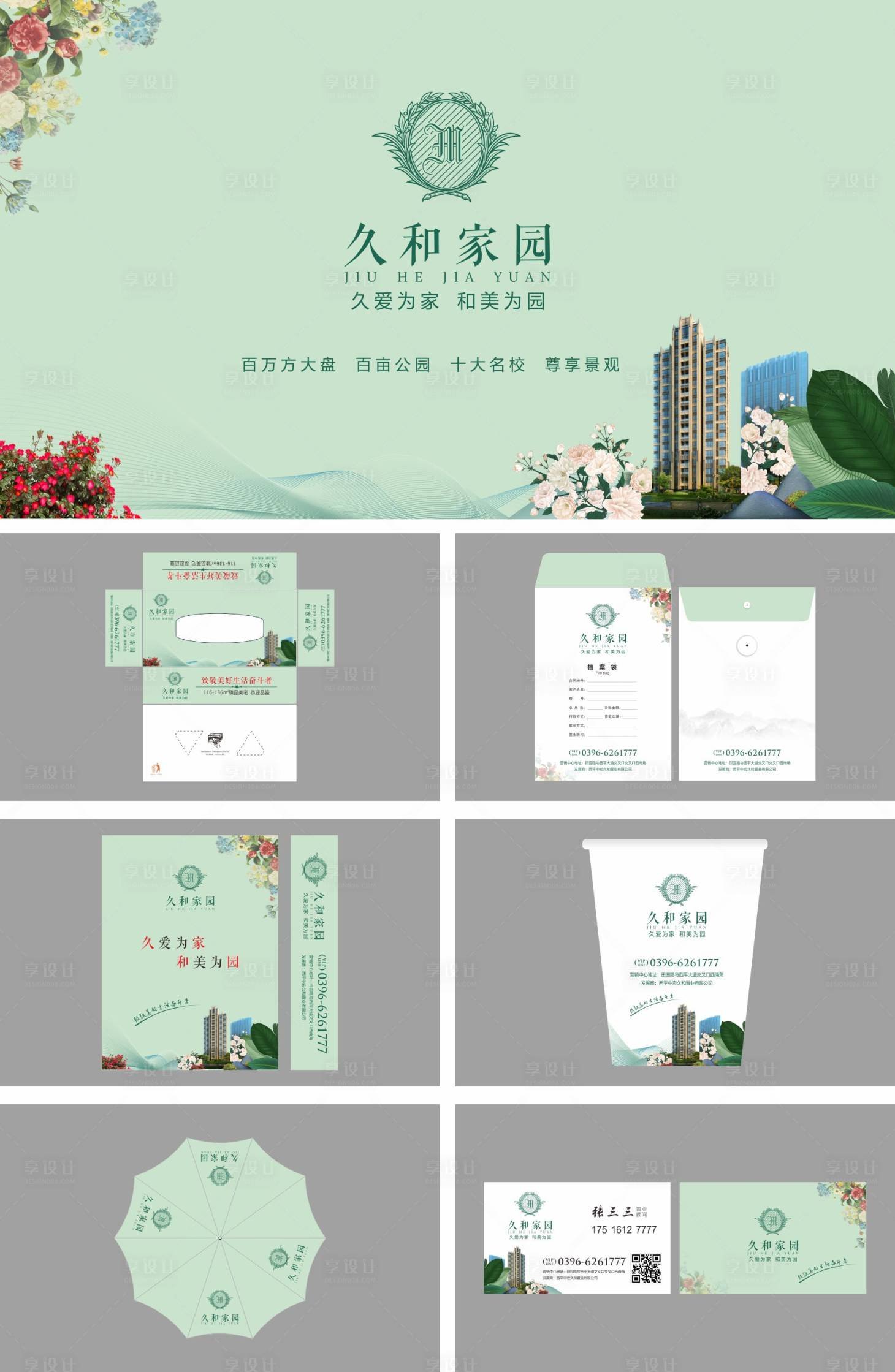 源文件下載【享設(shè)計】搜索編號：57570000438281697【綠色清新房地產(chǎn)VI提案設(shè)計】
