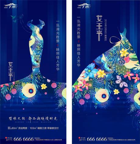 源文件下載【享設計】搜索編號：46880000434796395【婦女節女王節系列海報】