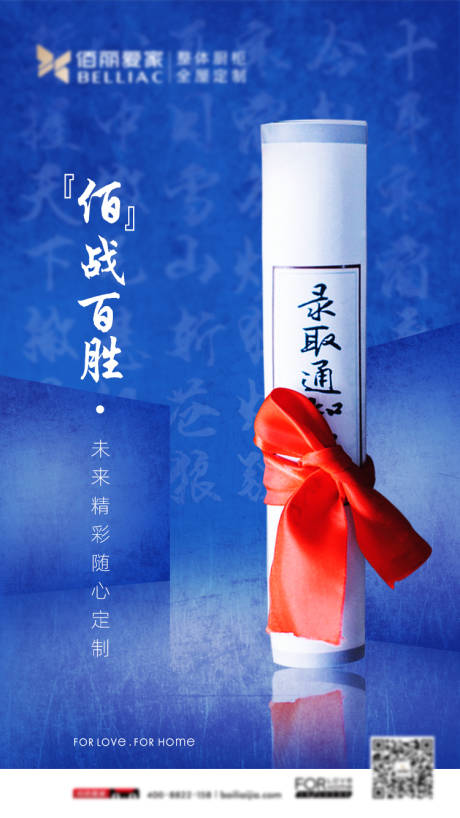 源文件下載【高考借勢微信海報】編號：95280000456213693