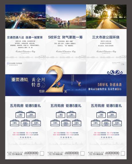 源文件下载【地产三宫格海报长图】编号：70230000432444088
