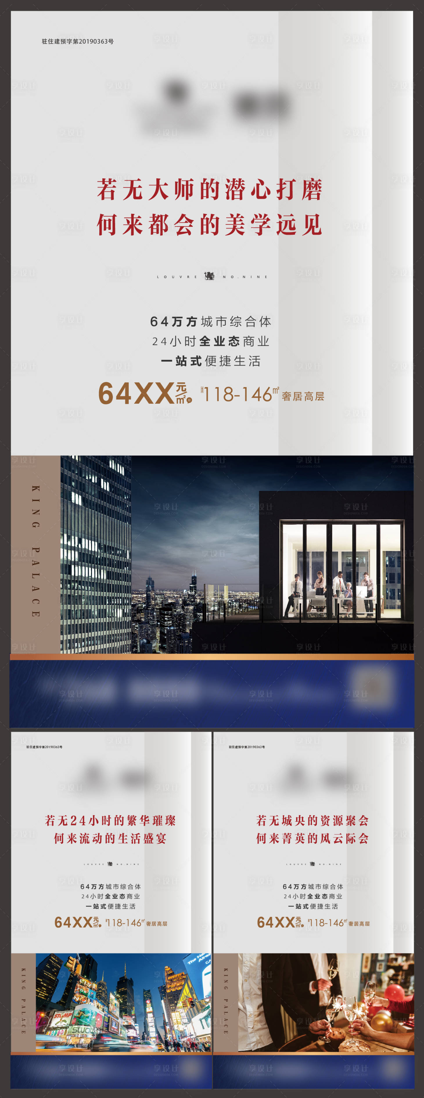 源文件下載【享設計】搜索編號：12670000410094819【地產實景價值點海報】