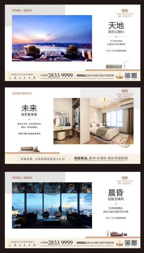 源文件下载【户型配套价值点宣传海报展板】编号：90690000464702206