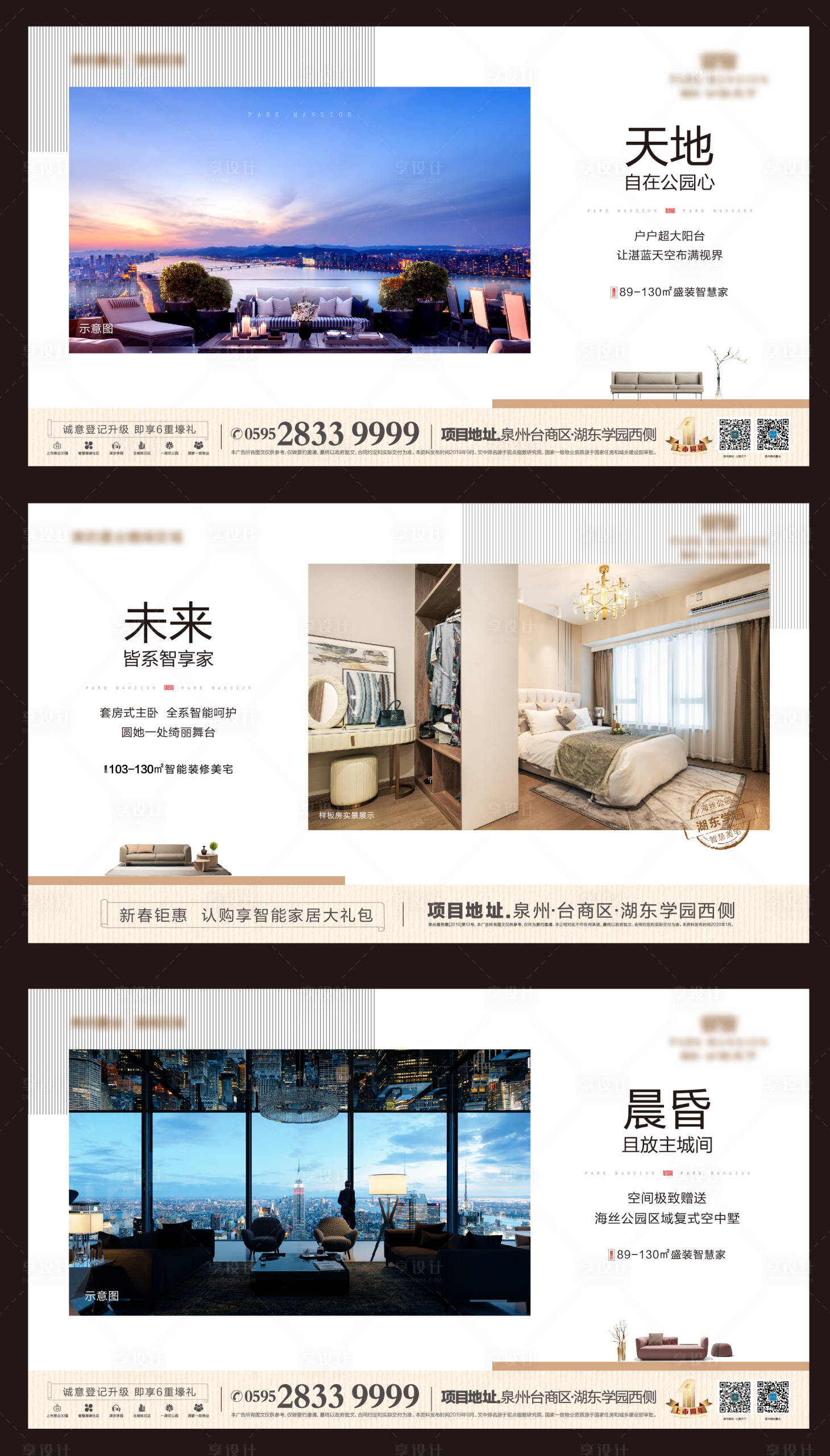源文件下載【戶型配套價值點宣傳海報展板】編號：90690000464702206