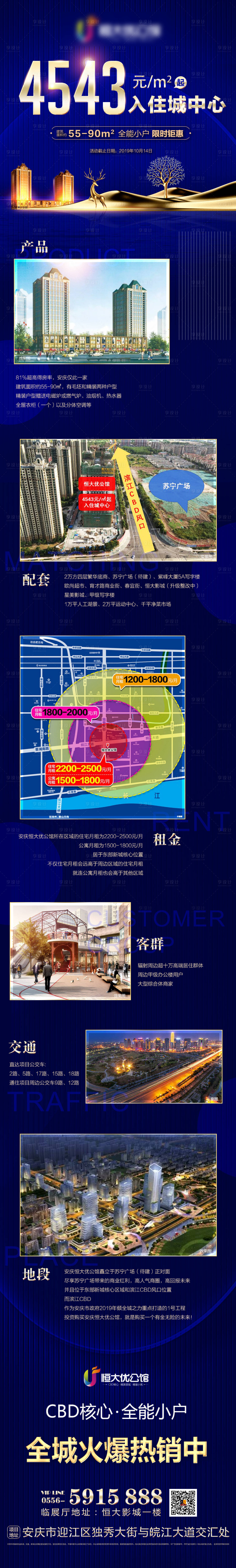 源文件下載【享設計】搜索編號：71030000461841303【地產朋友圈廣告長圖宣傳】