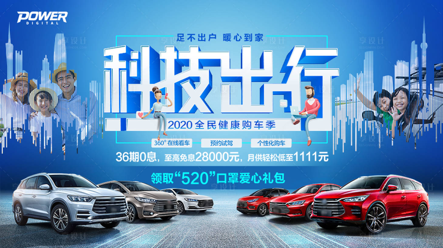 源文件下载【科技出行全民健康购车季活动展板】编号：23000000422892758