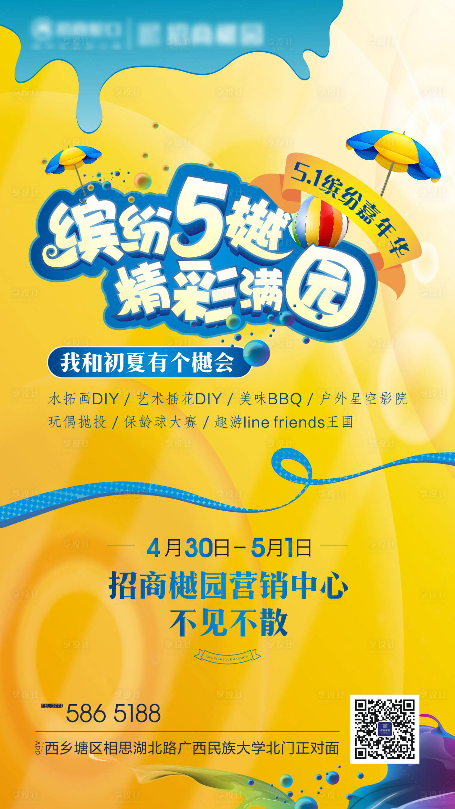 源文件下载【我和初夏有个约会移动端海报】编号：55010000375653016
