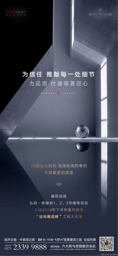 源文件下载【地产品质匠心移动端海报】编号：37400000403509255