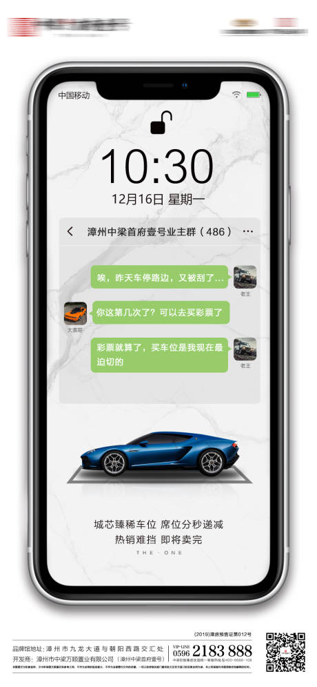 源文件下载【创意手机车位地产移动端海报】编号：58770000394516970