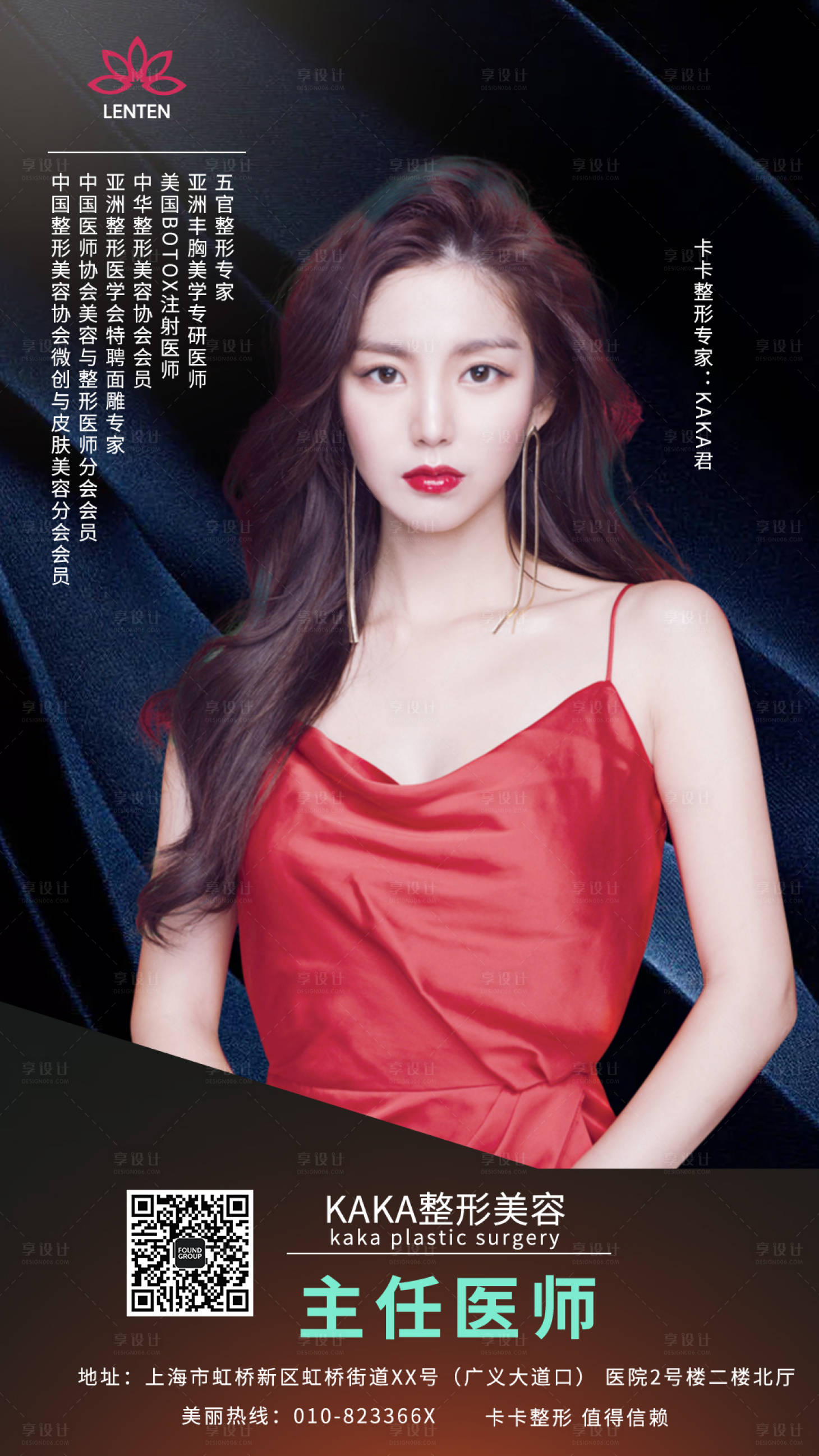 源文件下载【享设计】搜索编号：72030000353158397【黑色简约医美专家个人简介宣传海报】