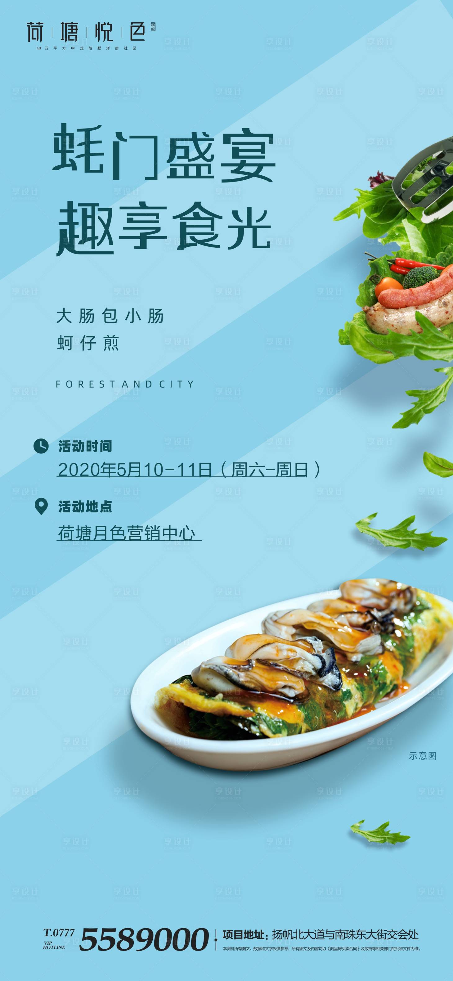 源文件下载【地产周末暖场生蚝活动海报】编号：59440000406056407