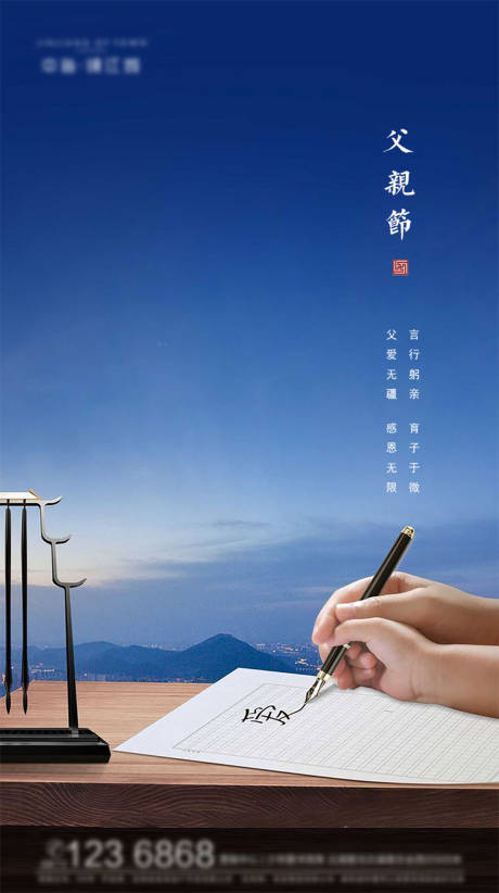 源文件下載【房地產(chǎn)父親節(jié)移動端海報】編號：96080000428379511