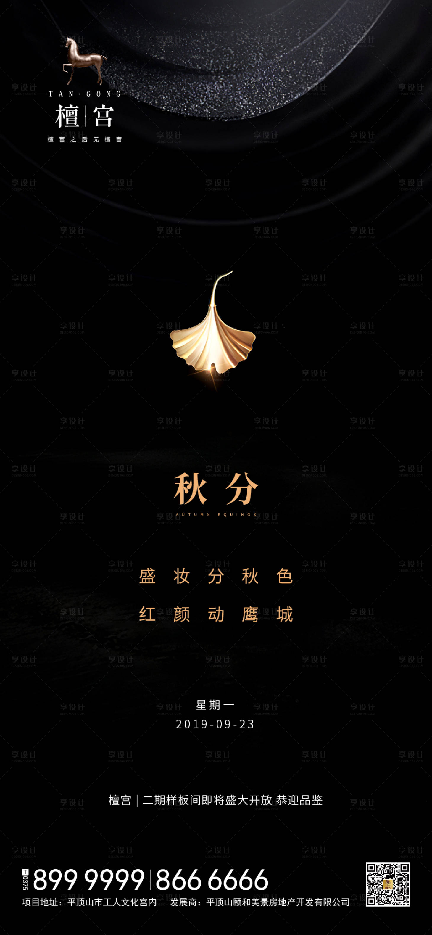 源文件下载【享设计】搜索编号：53030000427472445【 秋分节气移动端海报】