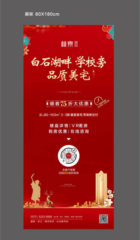 源文件下载【红金房地产线上选房易拉宝展架】编号：15110000426641206