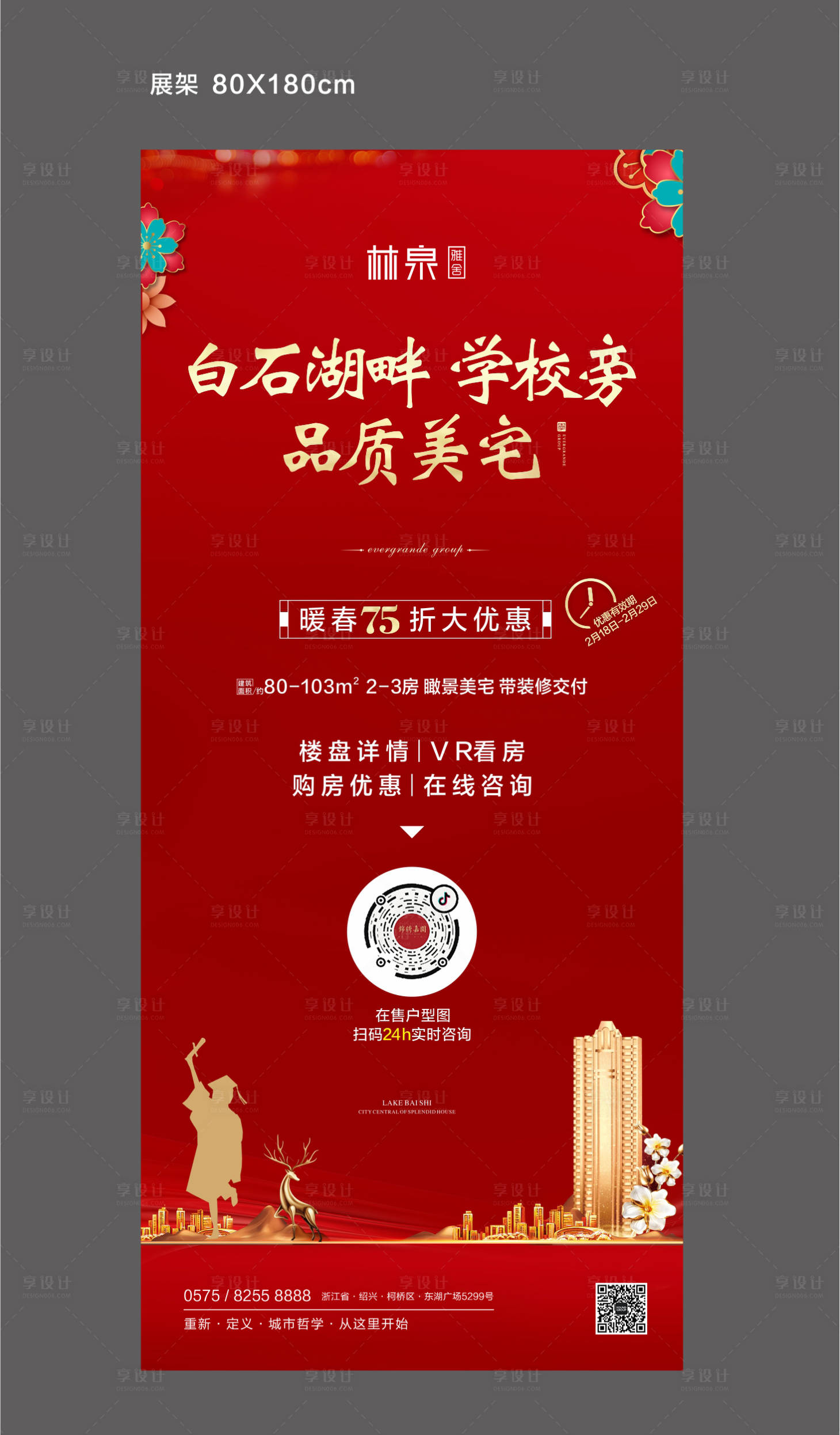 源文件下載【享設(shè)計(jì)】搜索編號：15110000426641206【紅金房地產(chǎn)線上選房易拉寶展架】