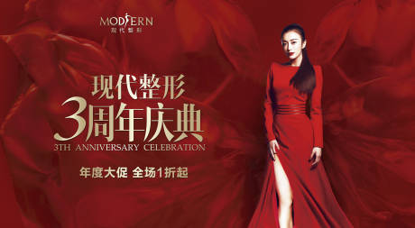 源文件下载【整形美容周年庆海报展板】编号：50490000443984599