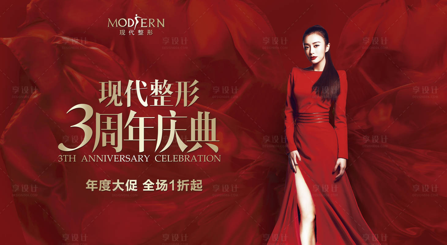 源文件下載【享設(shè)計(jì)】搜索編號(hào)：50490000443984599【整形美容周年慶海報(bào)展板】