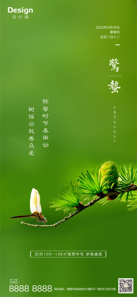 源文件下載【享設(shè)計(jì)】搜索編號：49240000423439339【地產(chǎn)二十四節(jié)氣驚蟄刷屏】
