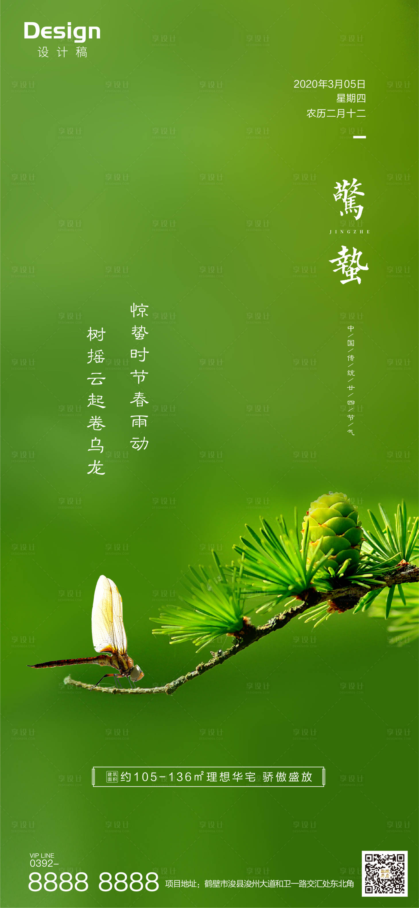源文件下載【享設計】搜索編號：49240000423439339【地產二十四節氣驚蟄刷屏】