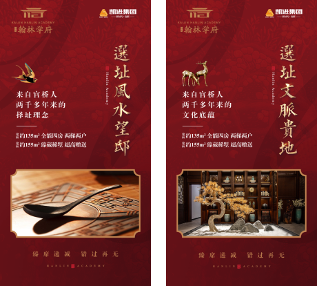 源文件下載【享設計】搜索編號：62870000450675956【紅色新中式地產微信海報系列】
