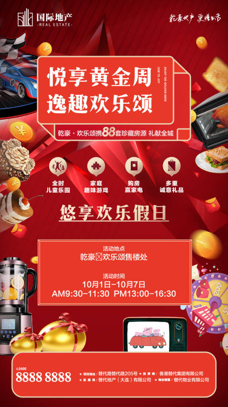 源文件下载【房地产黄金周优惠房源钜惠移动端海报】编号：82360000390561372