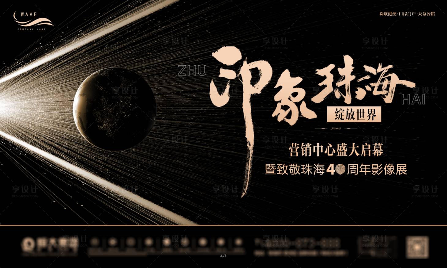 源文件下載【享設計】搜索編號：25720000444706692【黑金地產印象珠海開放儀式背景板】