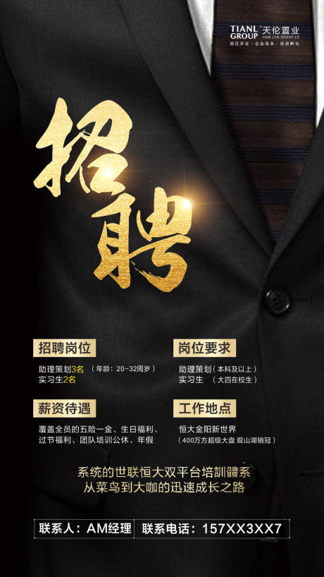 源文件下载【企业招聘黑金海报】编号：27270000412612426