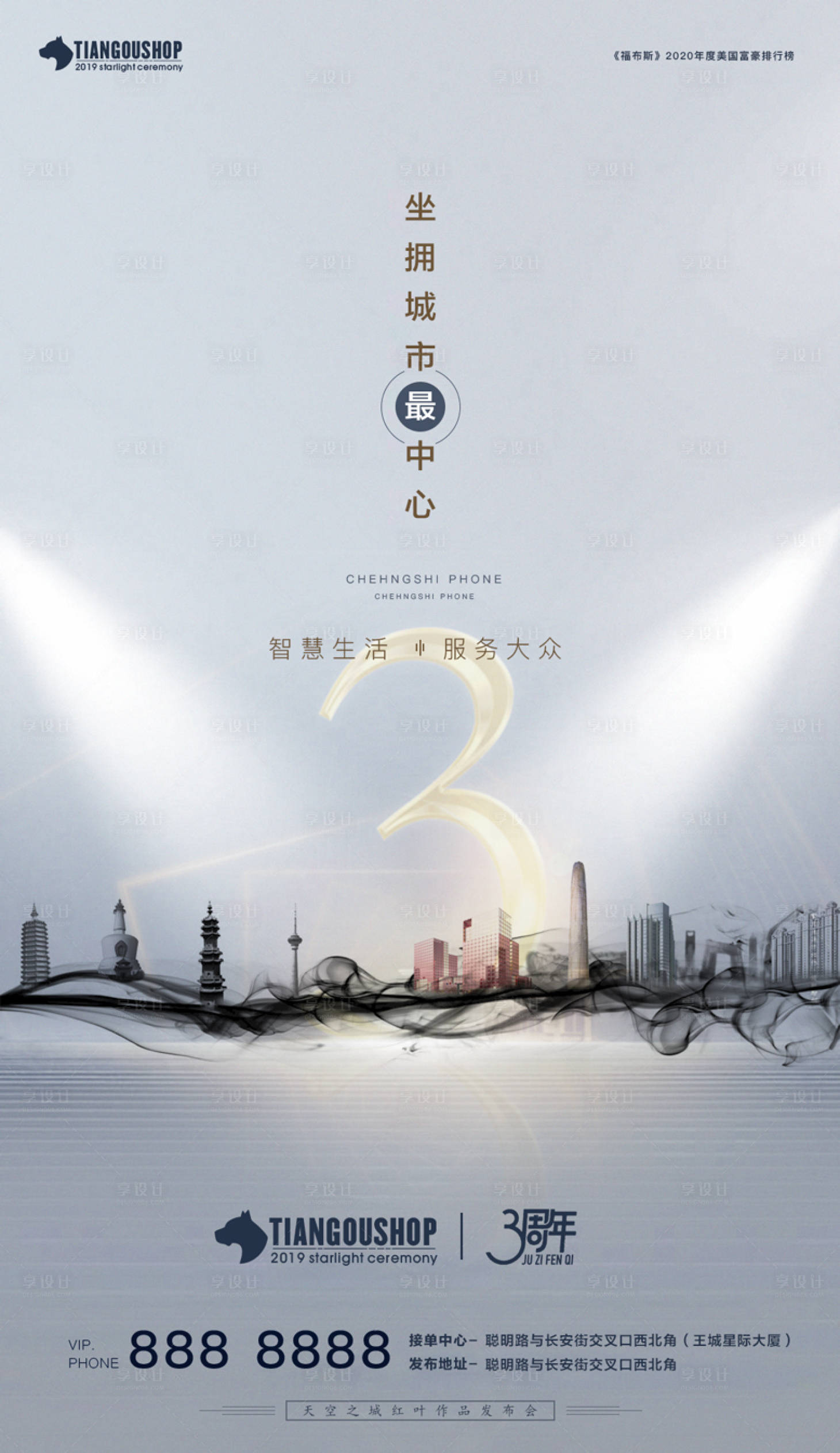 源文件下載【享設計】搜索編號：62430000463525699【地產發布會移動端海報】
