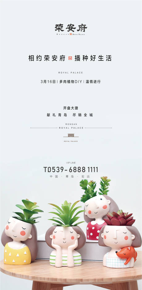 源文件下载【地产多肉绿植DIY暖场活动海报】编号：75240000396736520