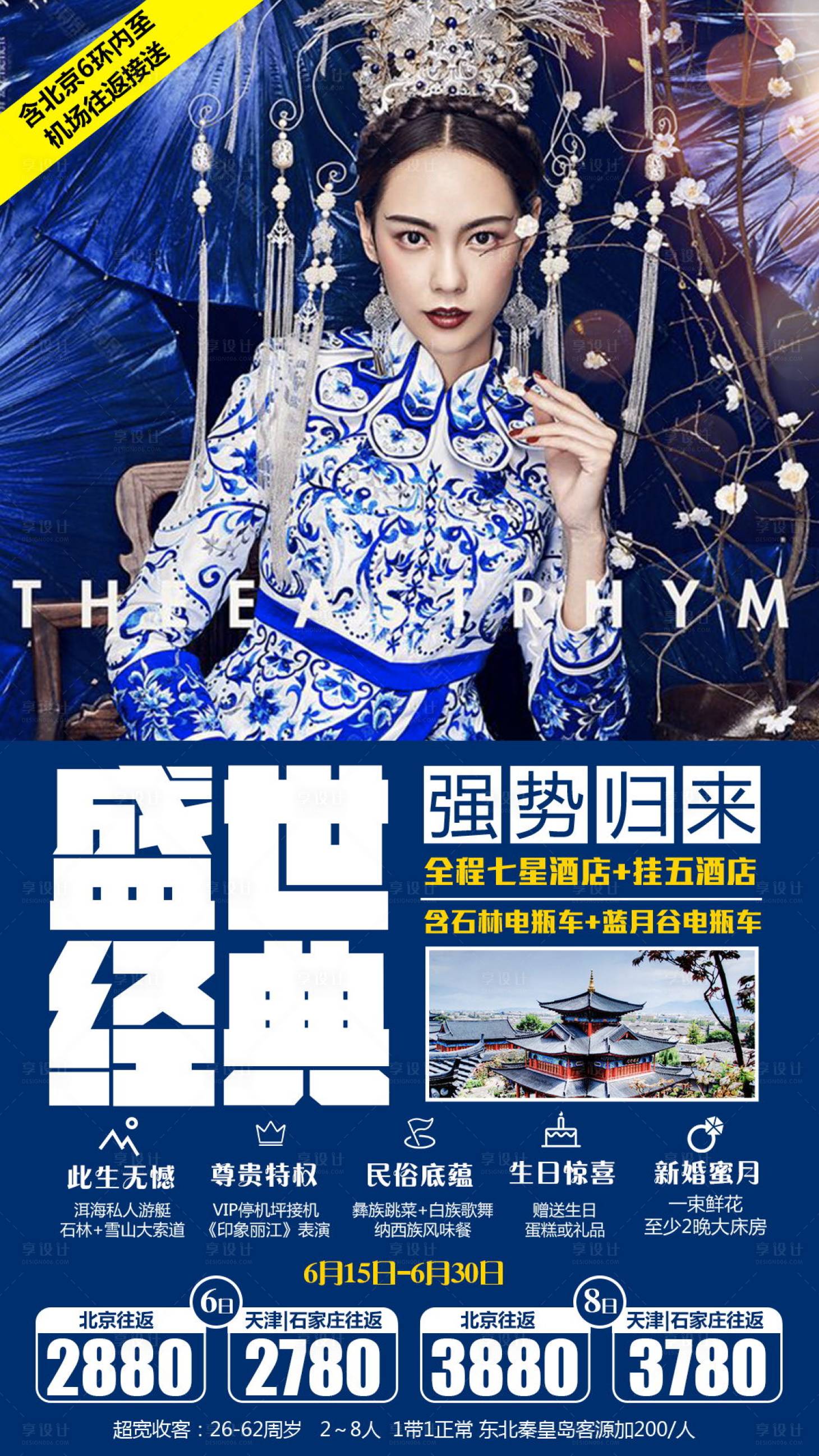 源文件下载【享设计】搜索编号：57520000413167849【盛世经典国潮风海报】