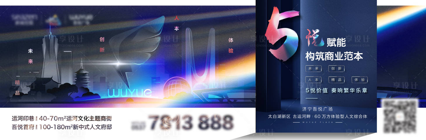 源文件下載【商業地產招商宣傳海報展板】編號：77250000460933288