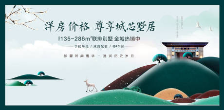 源文件下載【享設計】搜索編號：66450000452163990【地產別墅洋房戶外宣傳海報展板】