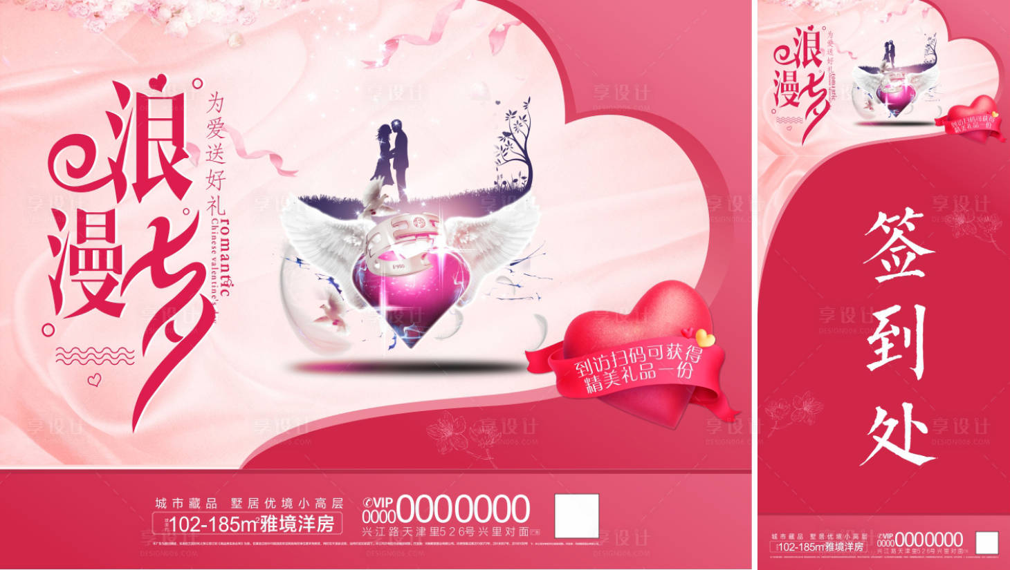 源文件下载【房地产情人节宣传活动物料设计】编号：32910000424186230