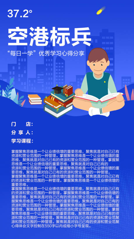 源文件下载【培训课程门店标兵学习心得海报】编号：20200208155738417