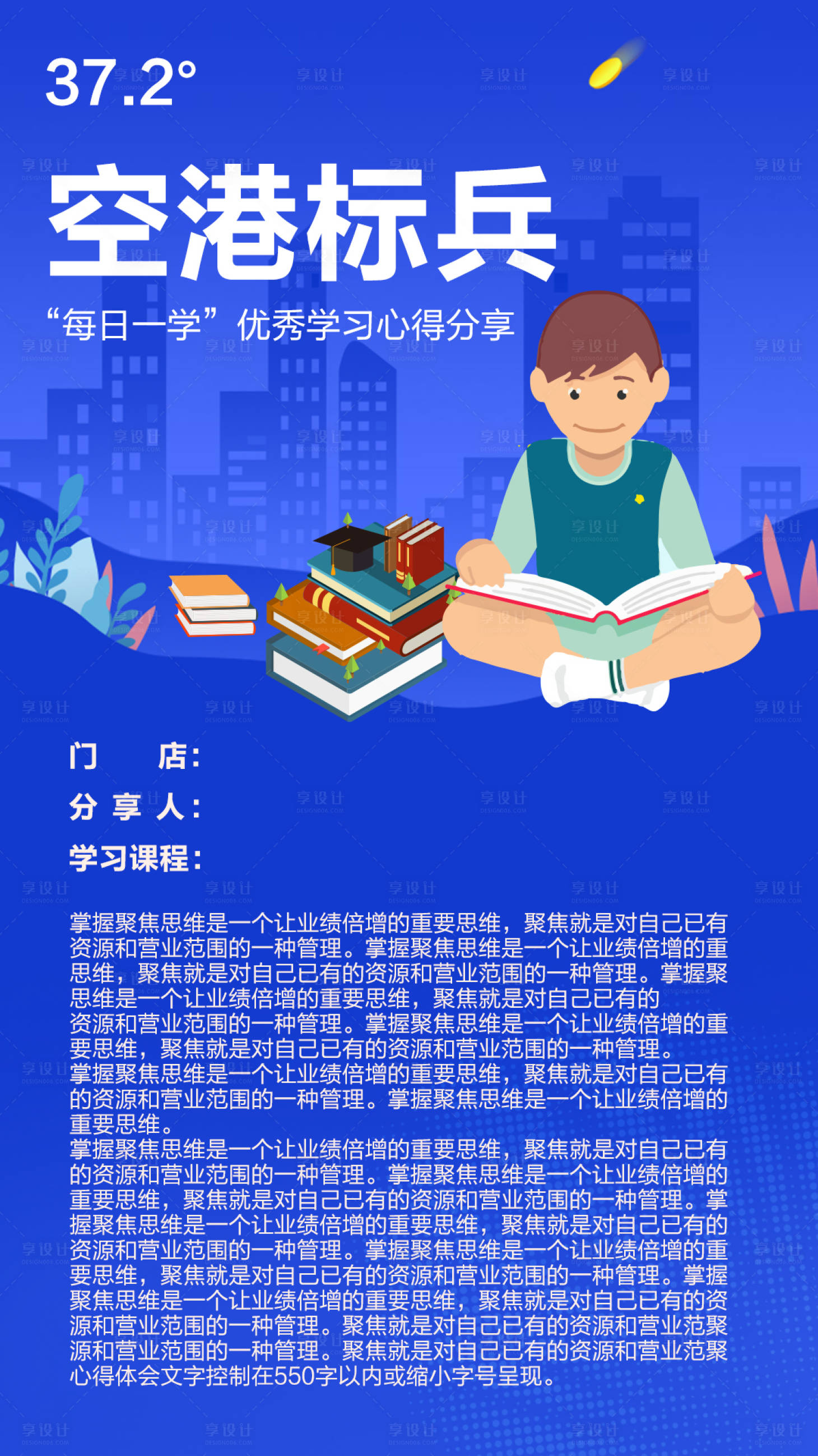 源文件下载【培训课程门店标兵学习心得海报】编号：26090000394976686