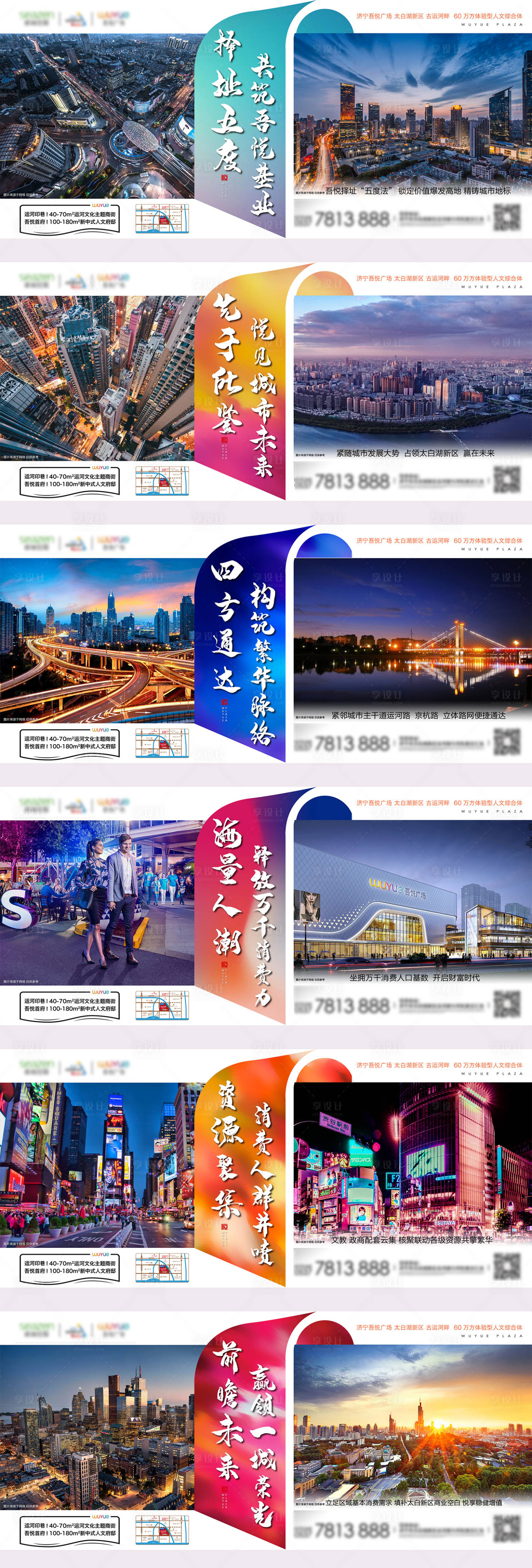 源文件下载【享设计】搜索编号：26460000457697777【房地产价值点系列稿广告展板】