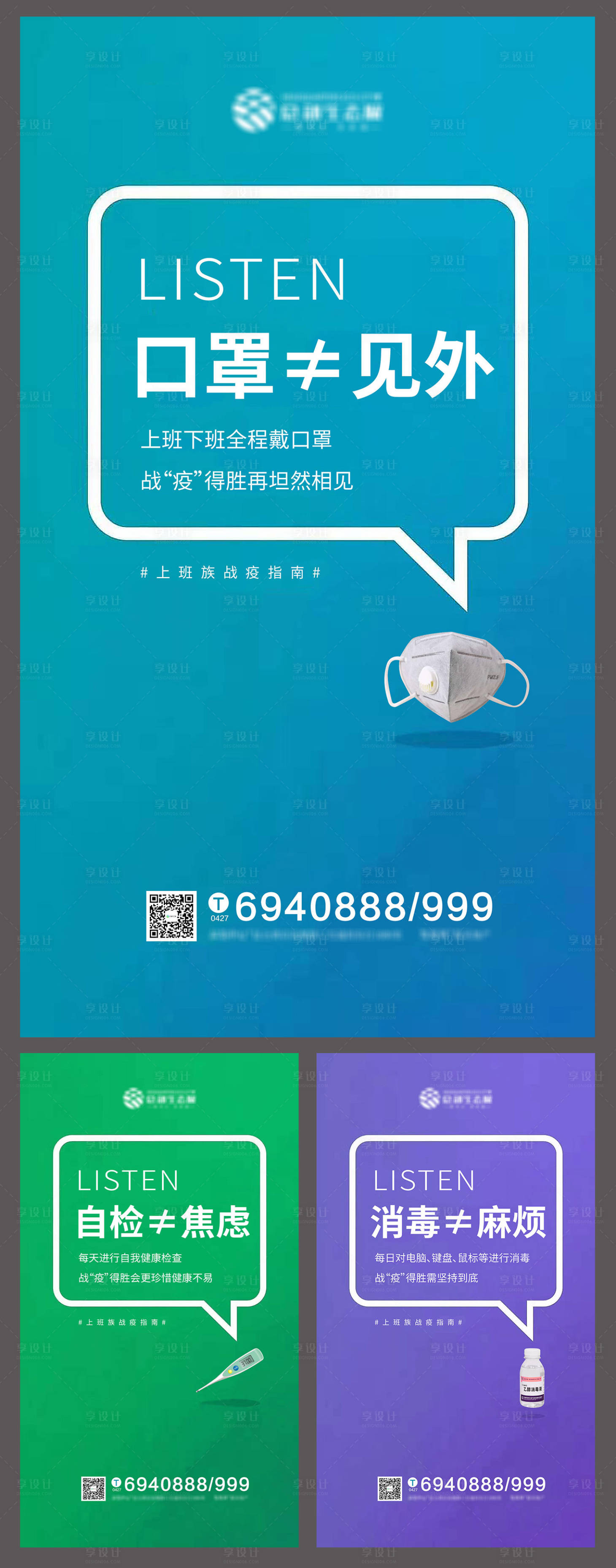 源文件下載【享設(shè)計】搜索編號：32090000431678033【高端房地產(chǎn)上班族戰(zhàn)疫指南系列海報】
